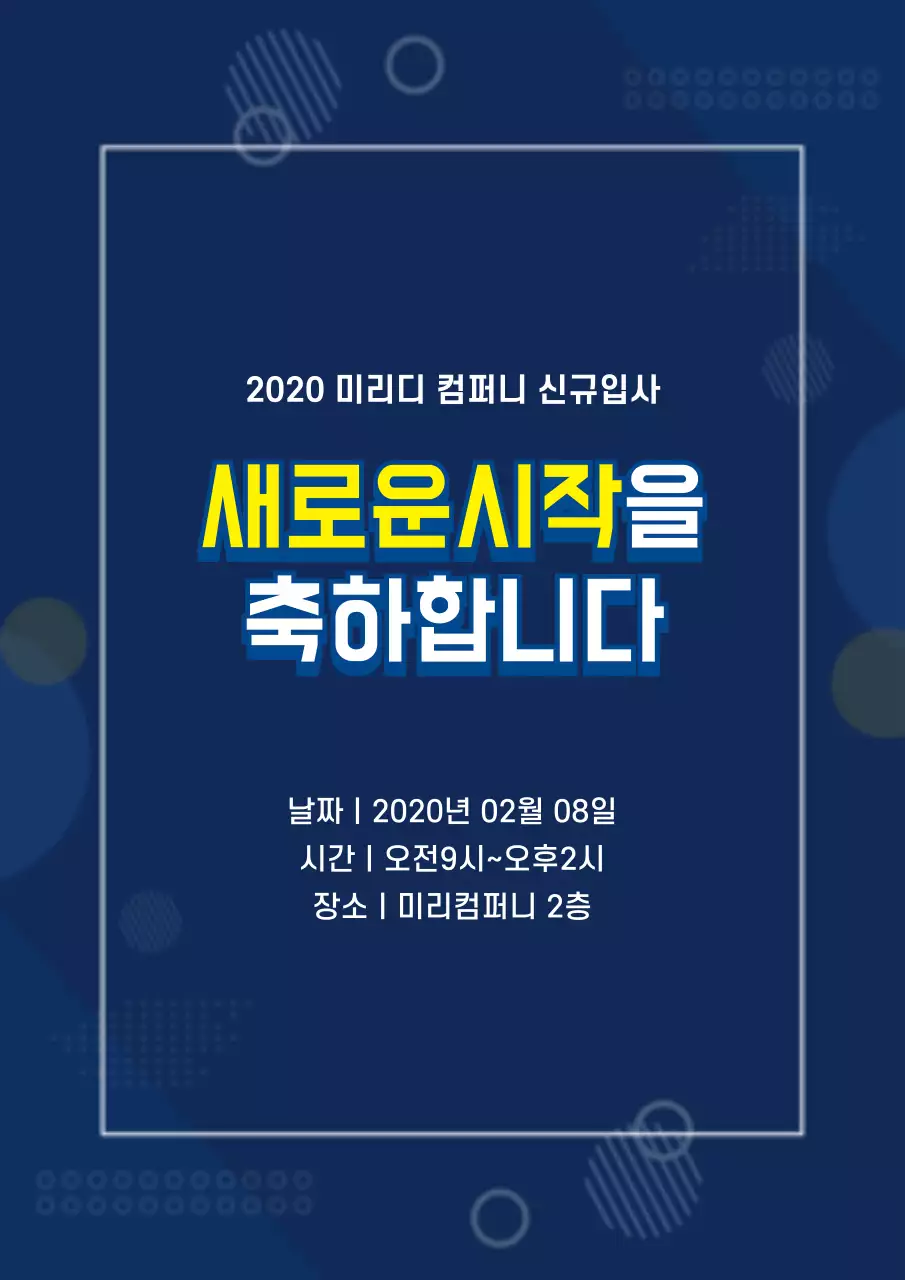 남색의 깔끔한 스타일의 회사 신입사원 환영회