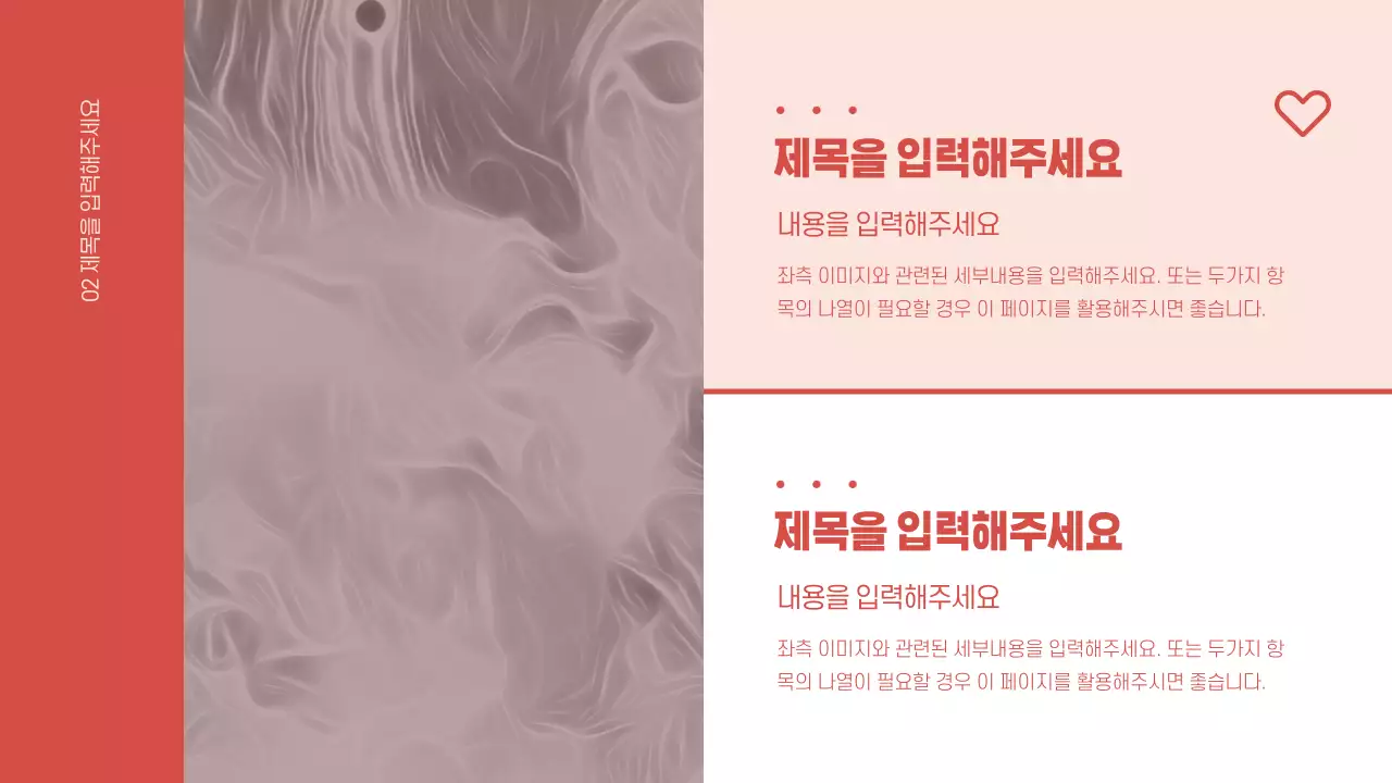 하트 프레젠테이션