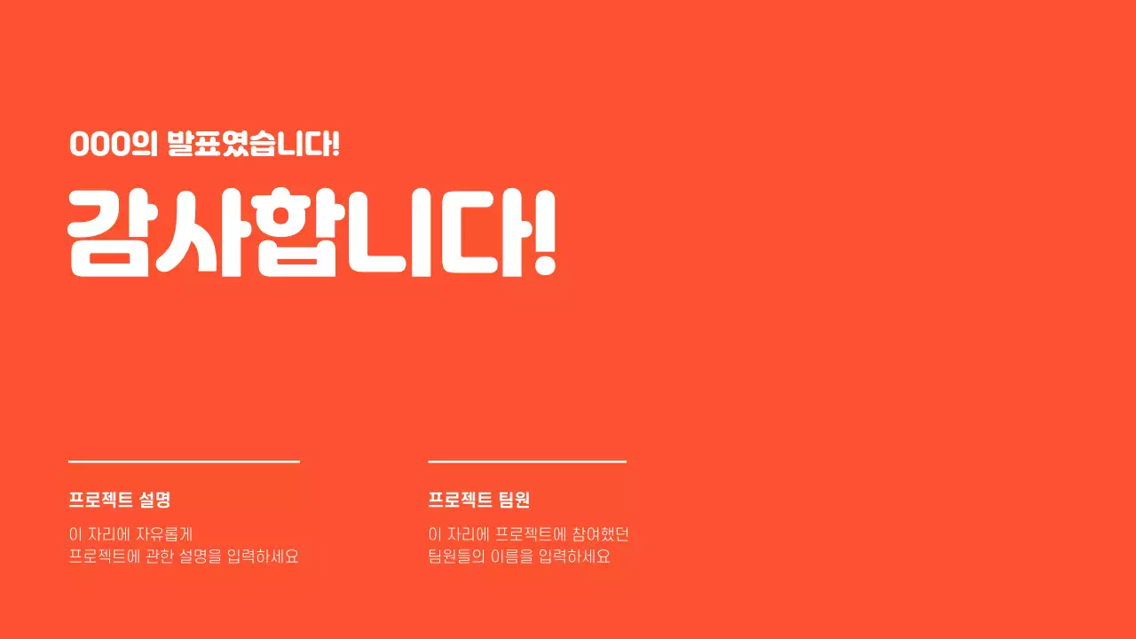 깔끔한 프레젠테이션