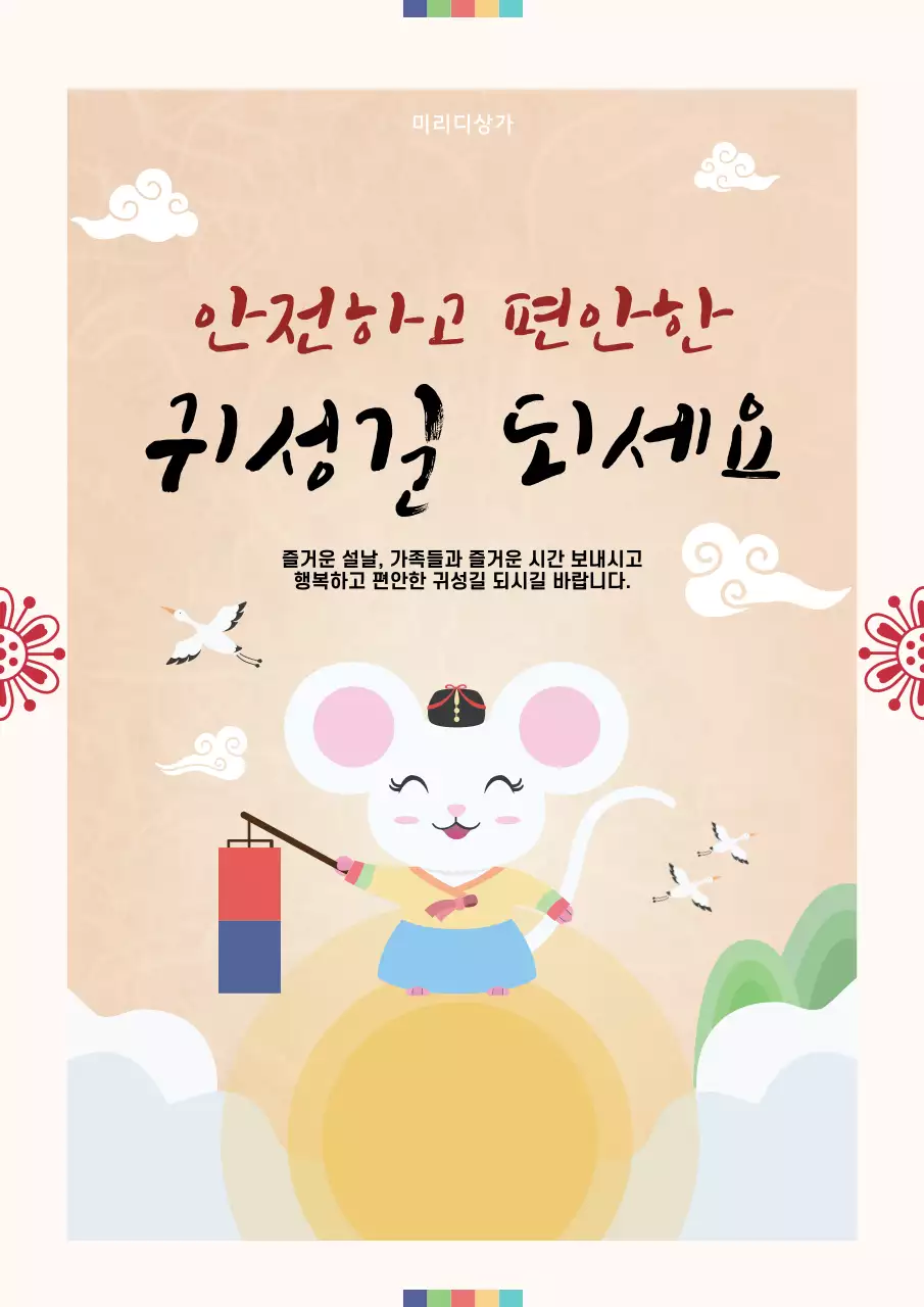 베이지색의 심플한 새해 인사말 디자인 포스터