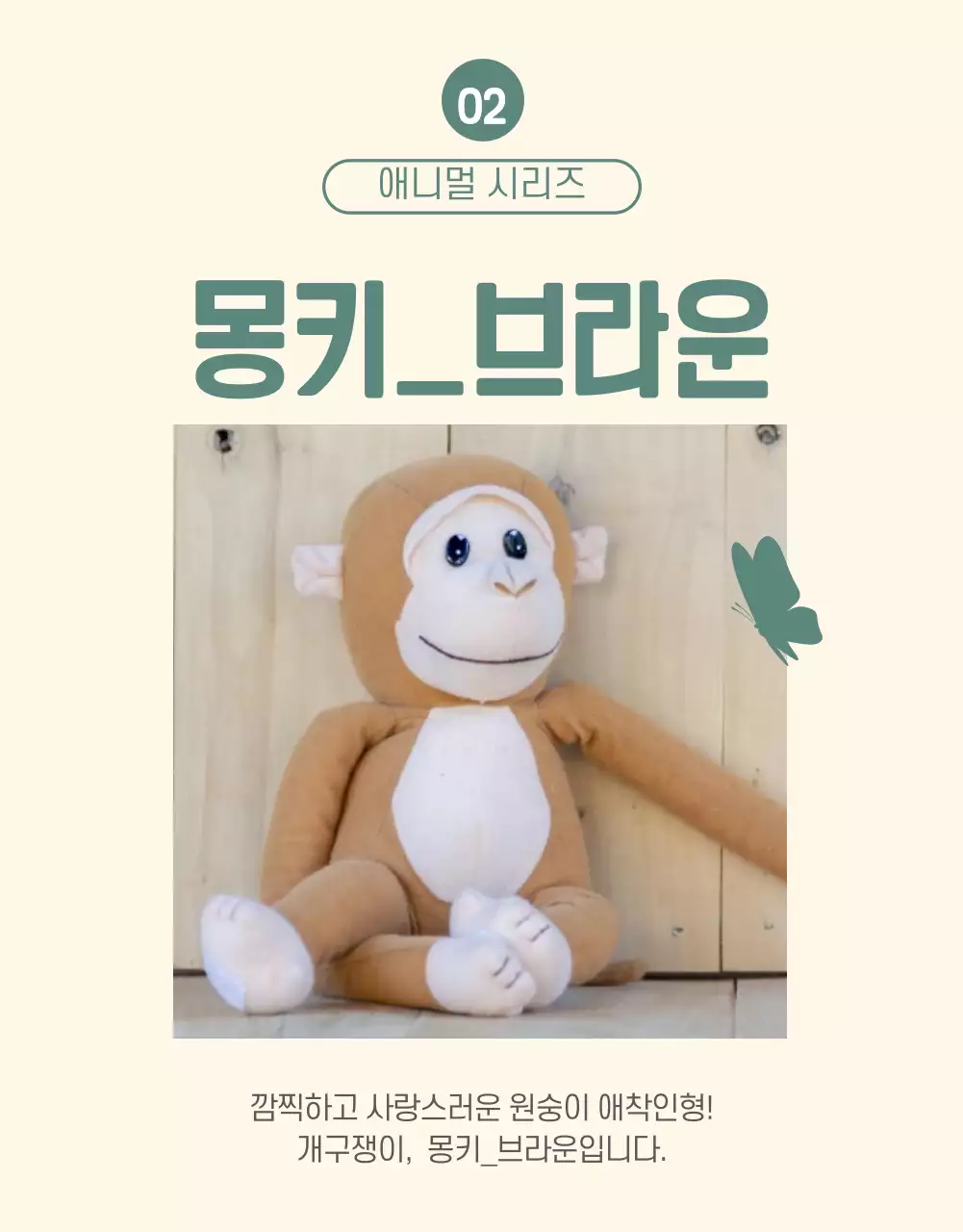 오가닉 애착인형