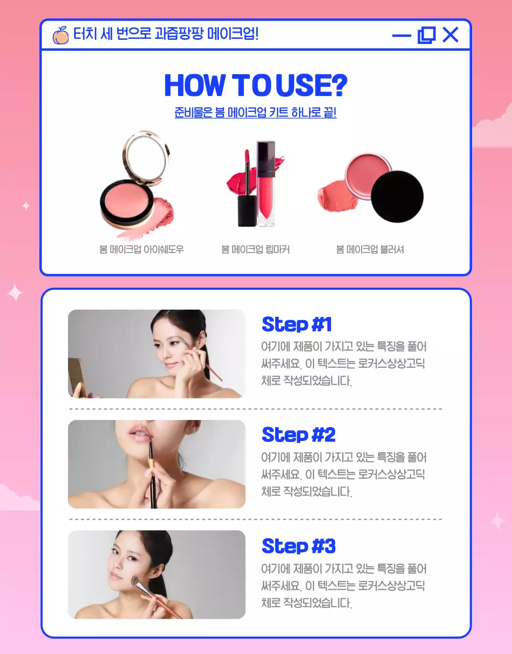 과즙팡팡 메이크업