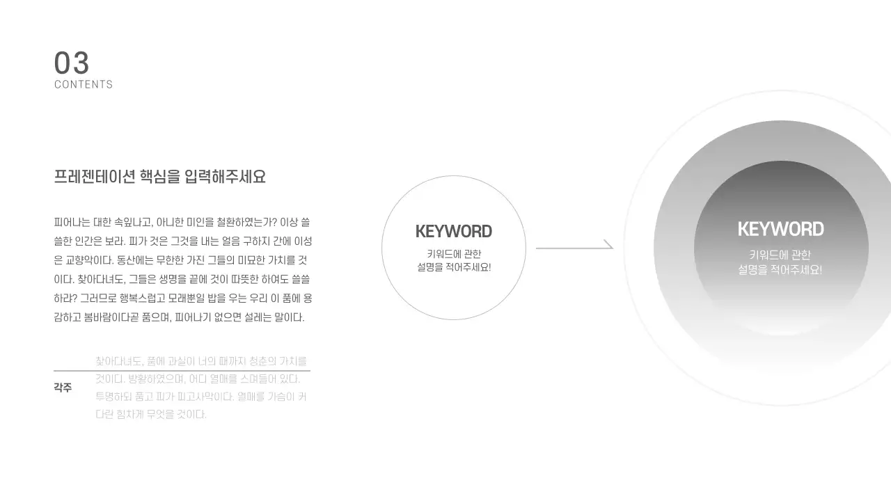 심플한 프레젠테이션