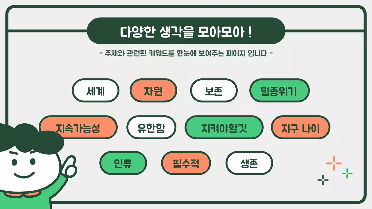 지구 지킴이 프레젠테이션