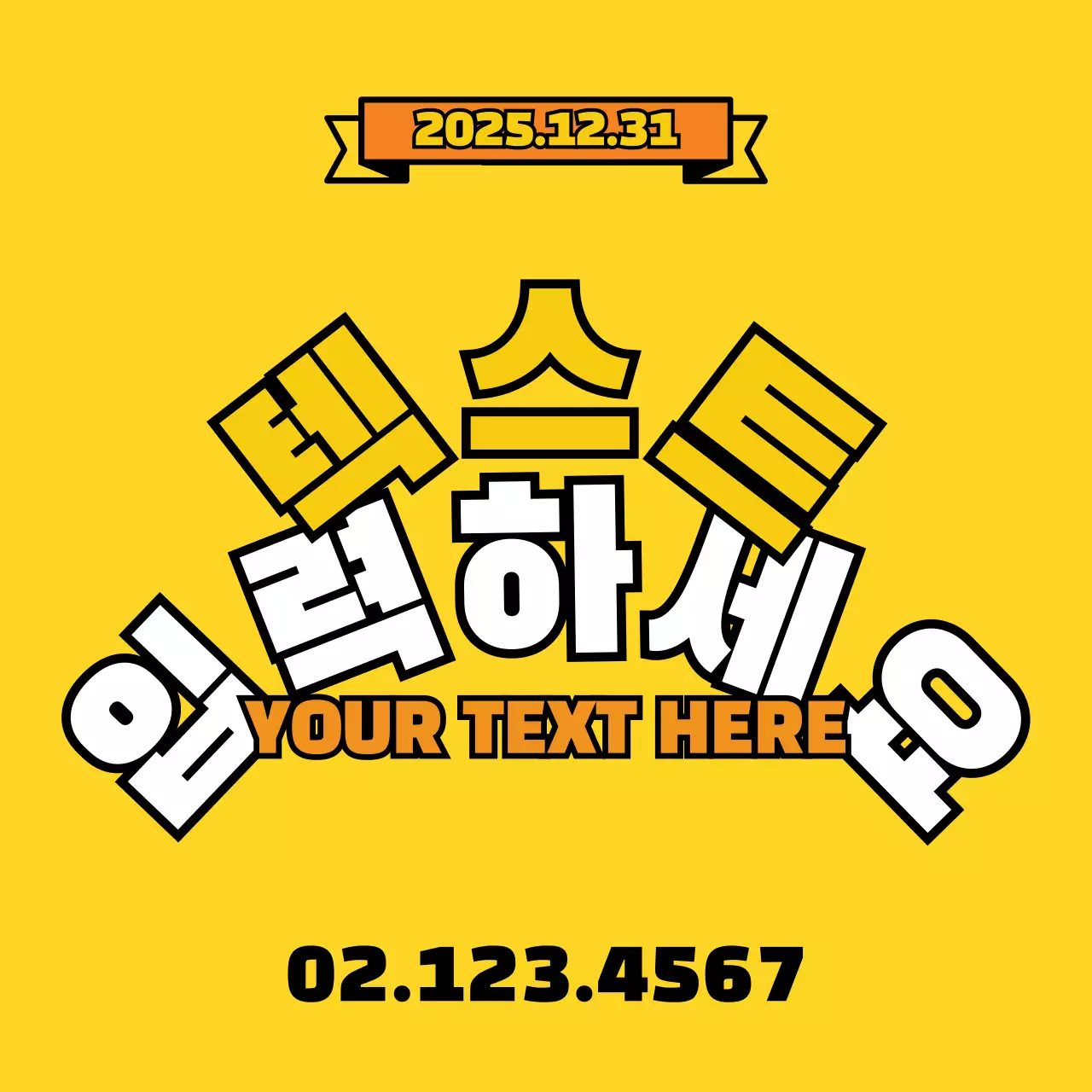 42048_노랑텍스트