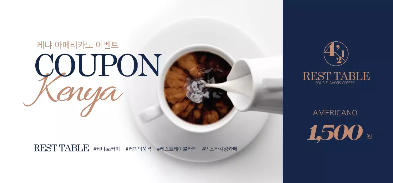 카페 아메리카노 이벤트