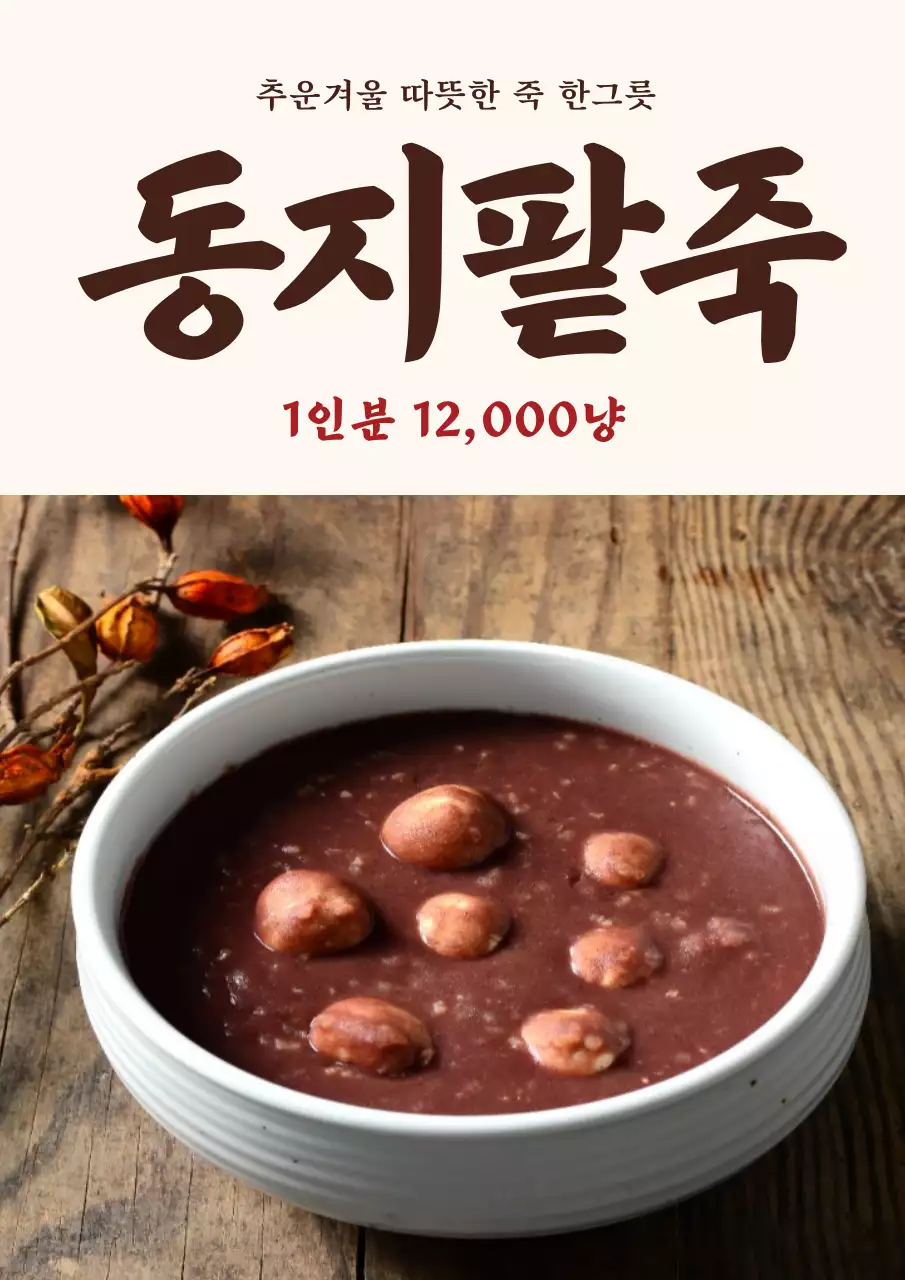41666_동지팥죽