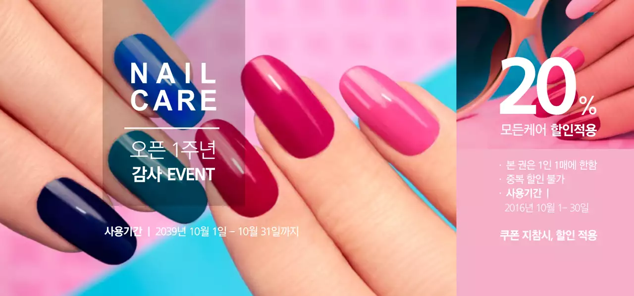 NAIL CARE 티켓
