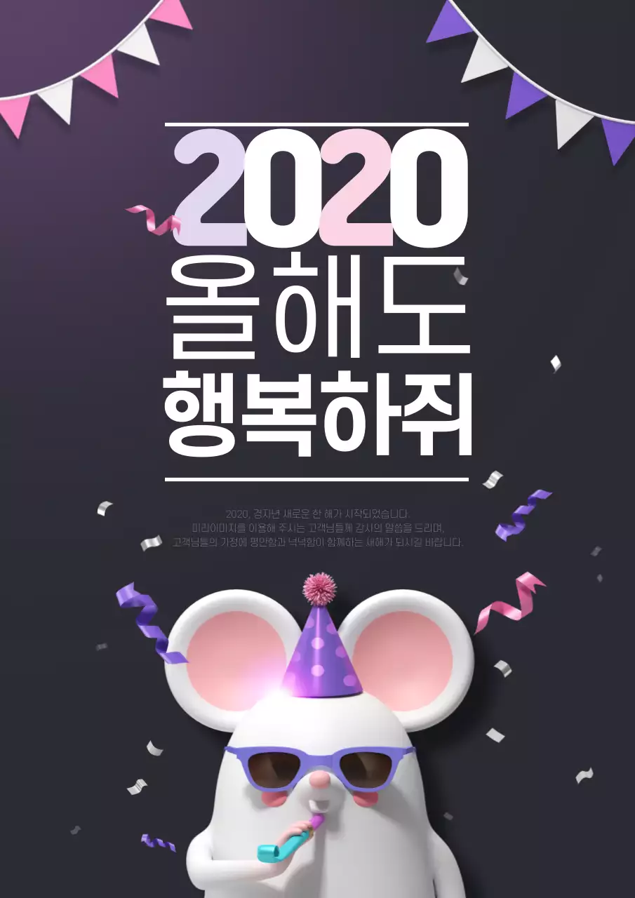 신년 축하 메세지