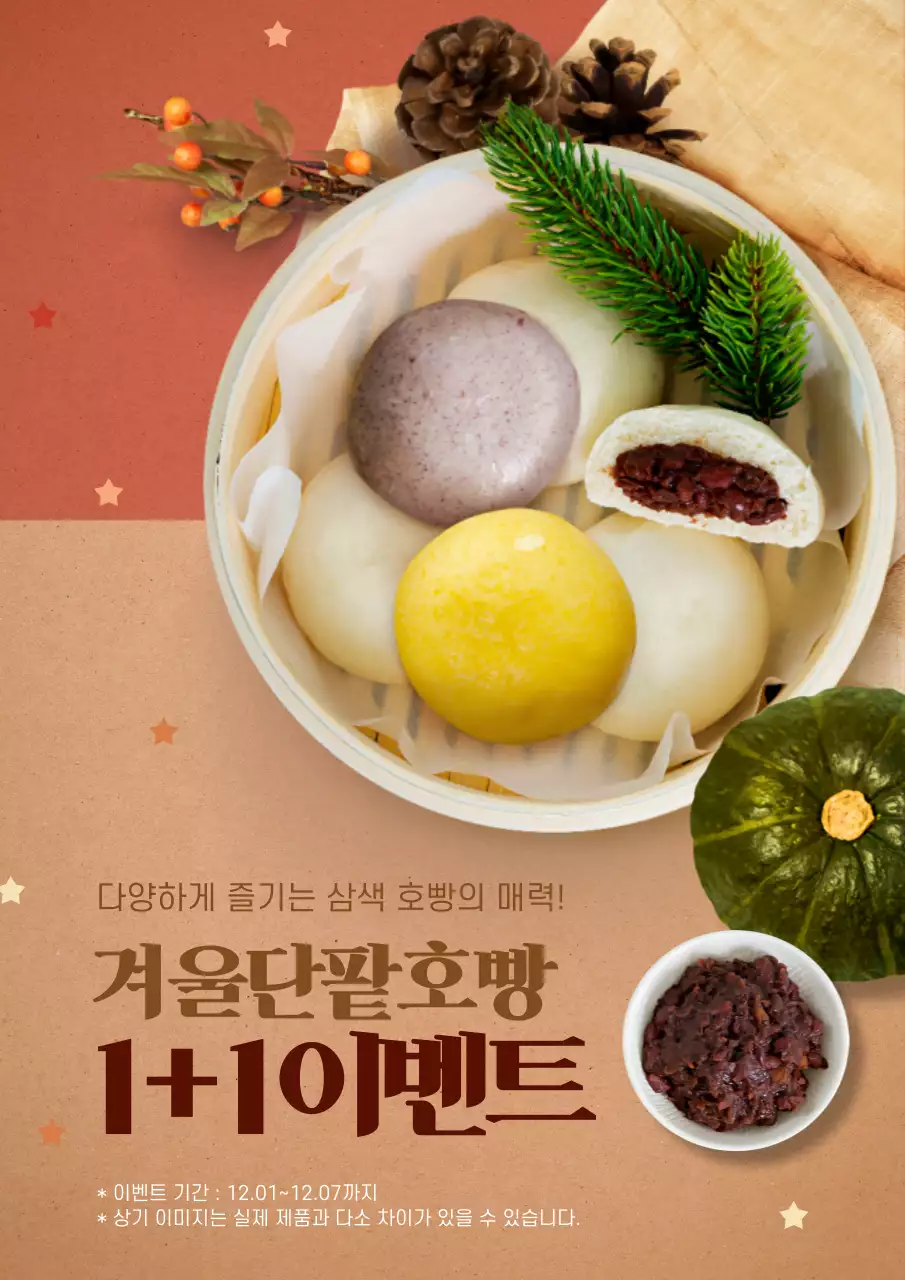 주황색의 음식사진이 있는 겨울 간식 할인 이벤트