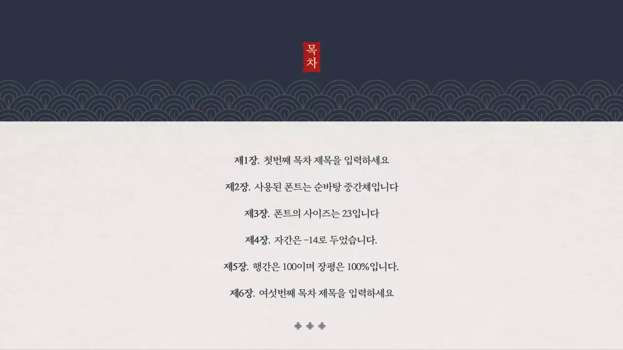 전통느낌프레젠테이션