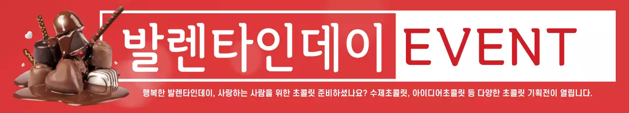 42793_발렌타인데이