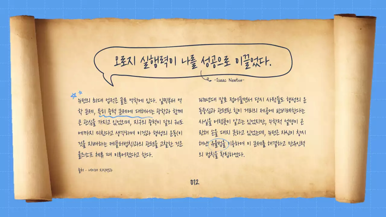 두루말이의 정석