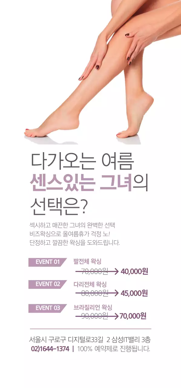 왁싱 할인 티켓