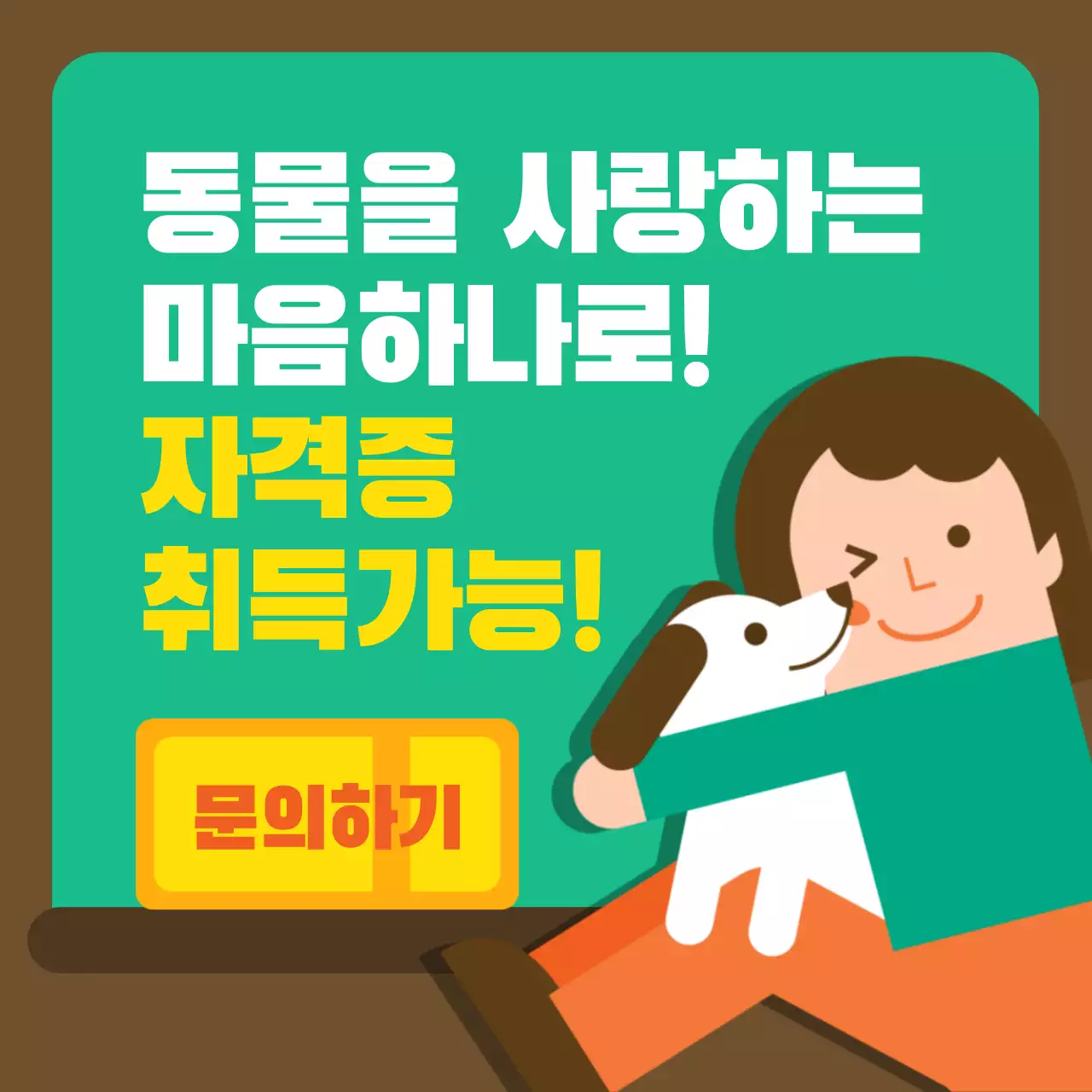 반려동물관리사