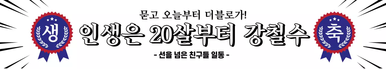 인생은  20살부터