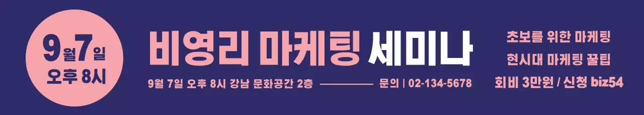 42616_마케팅세미나