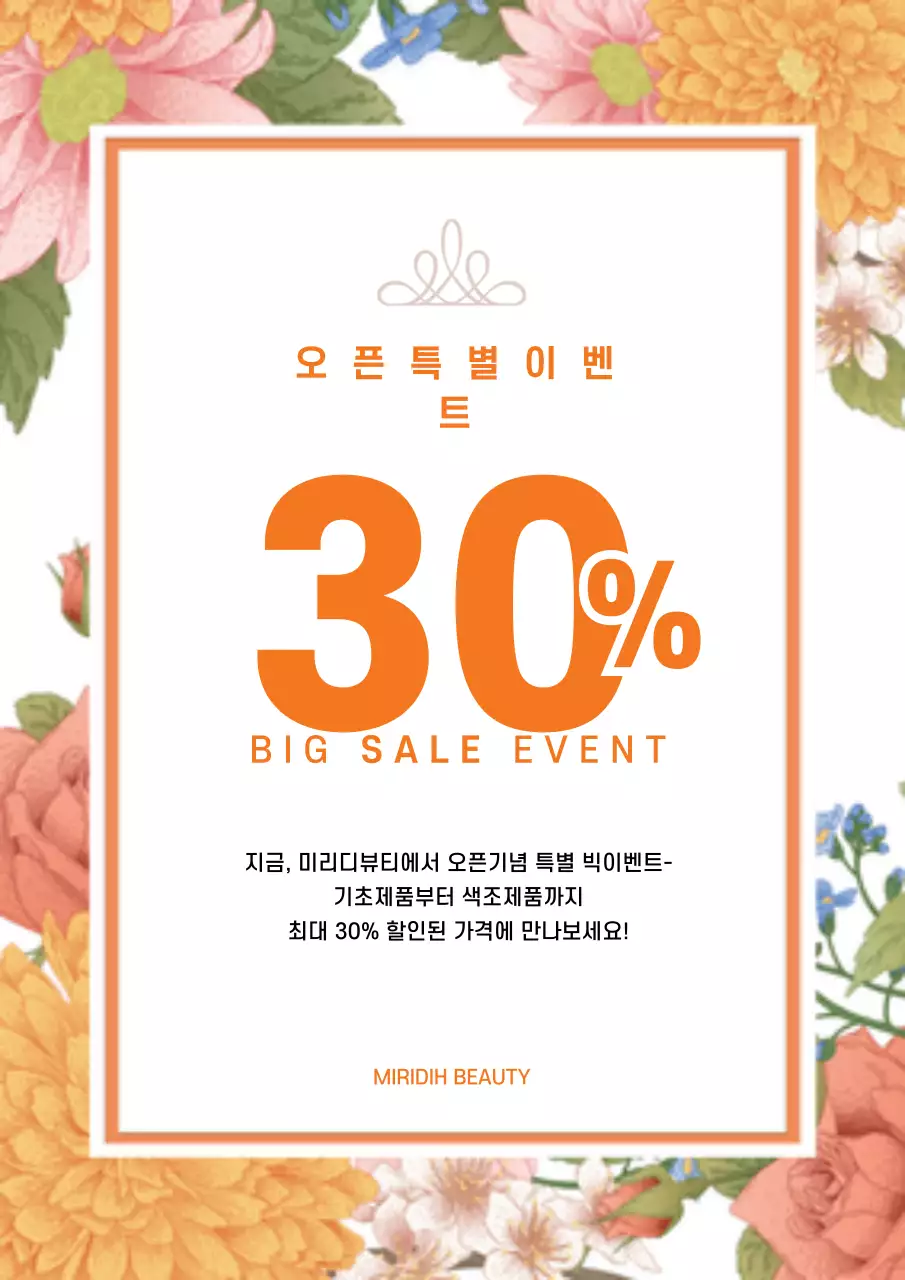 43090_봄할인이벤트