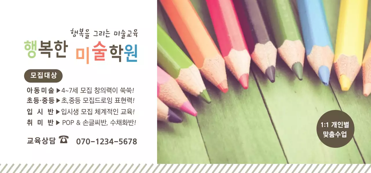 행복한 미술학원