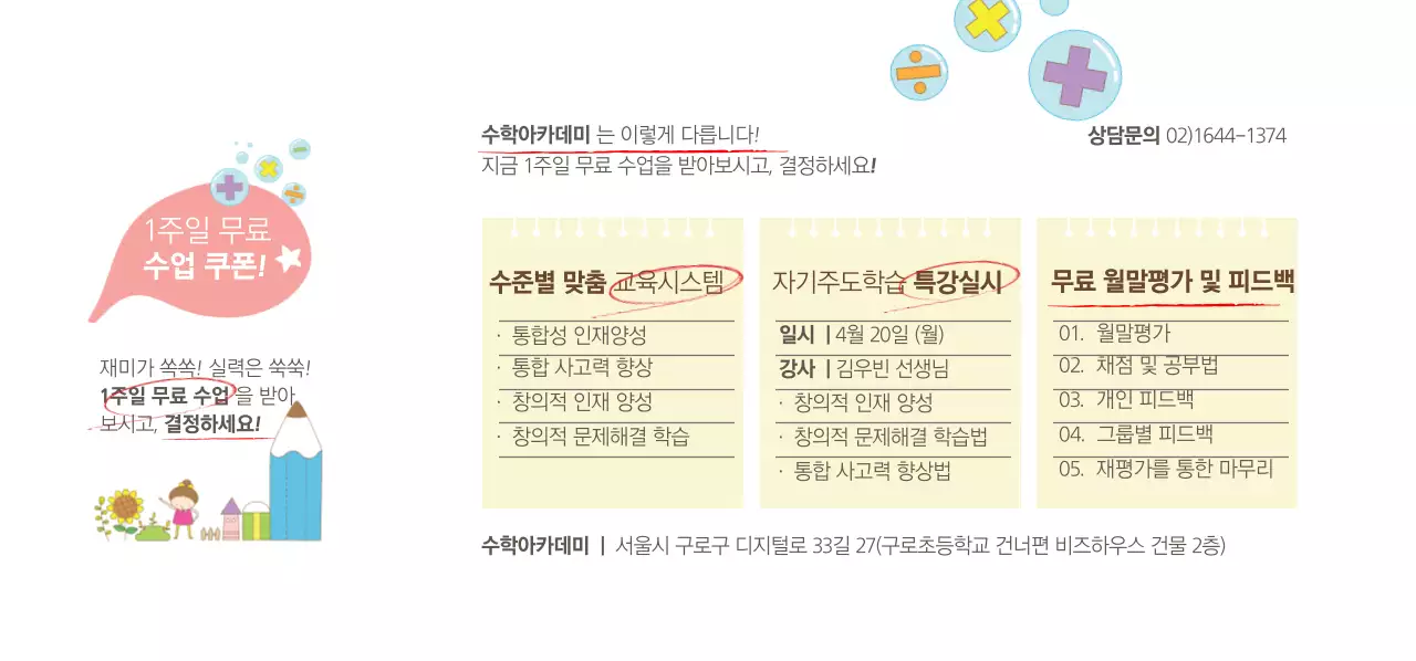 수학 아카데미 티켓