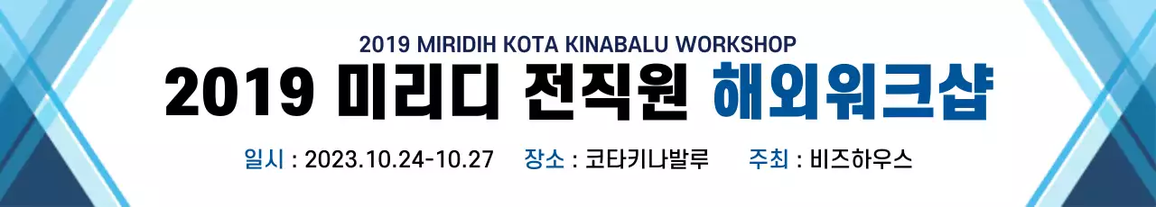 해외워크샵_가로현수막