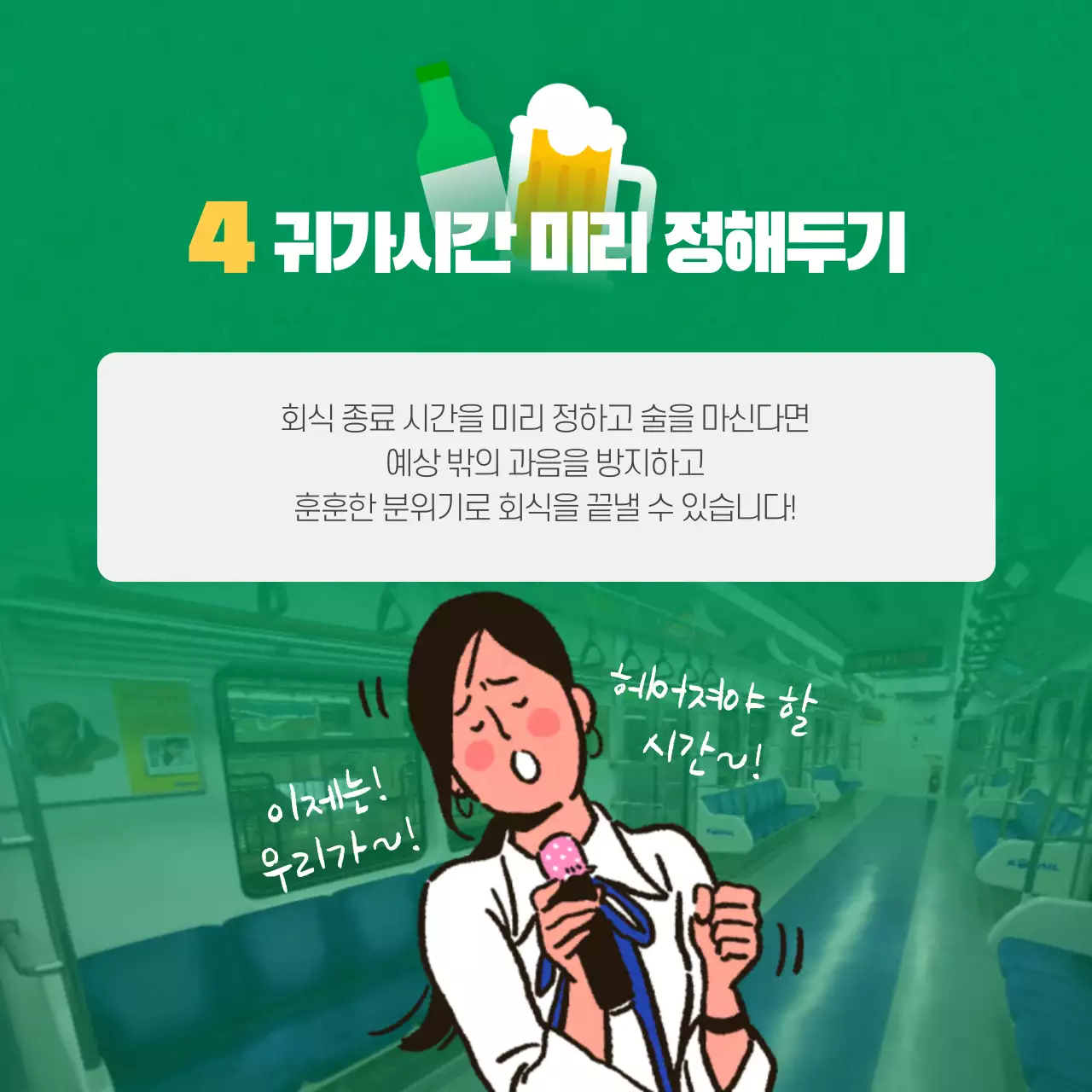 연말회식 카드뉴스