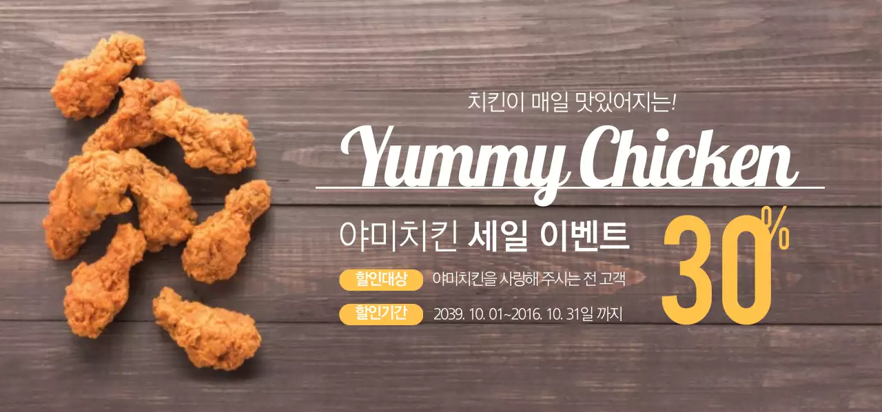 야미 치킨 이벤트