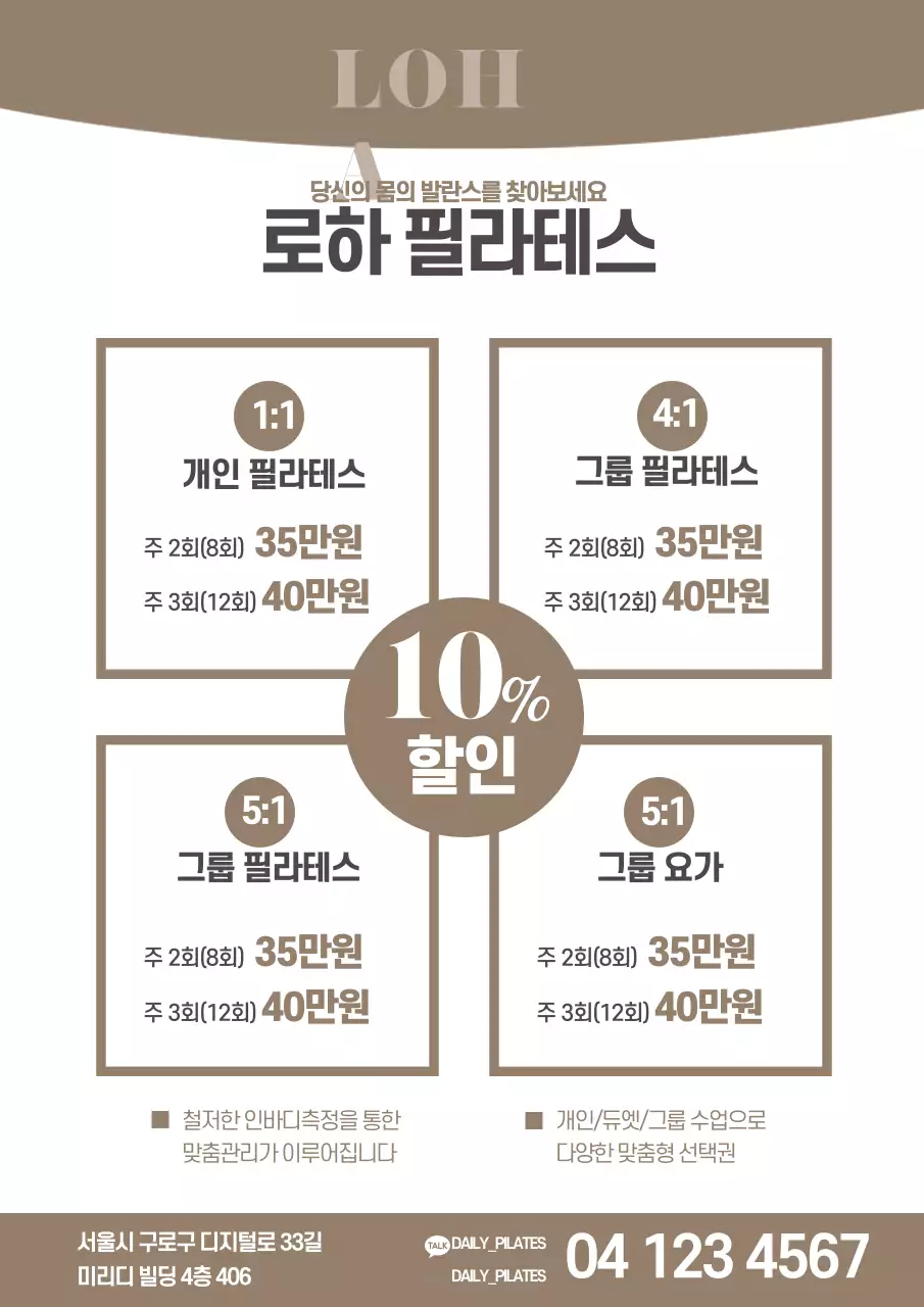 베이지의 심플한 필라테스 가격 홍보