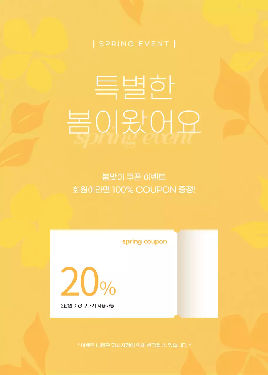 봄할인이벤트
