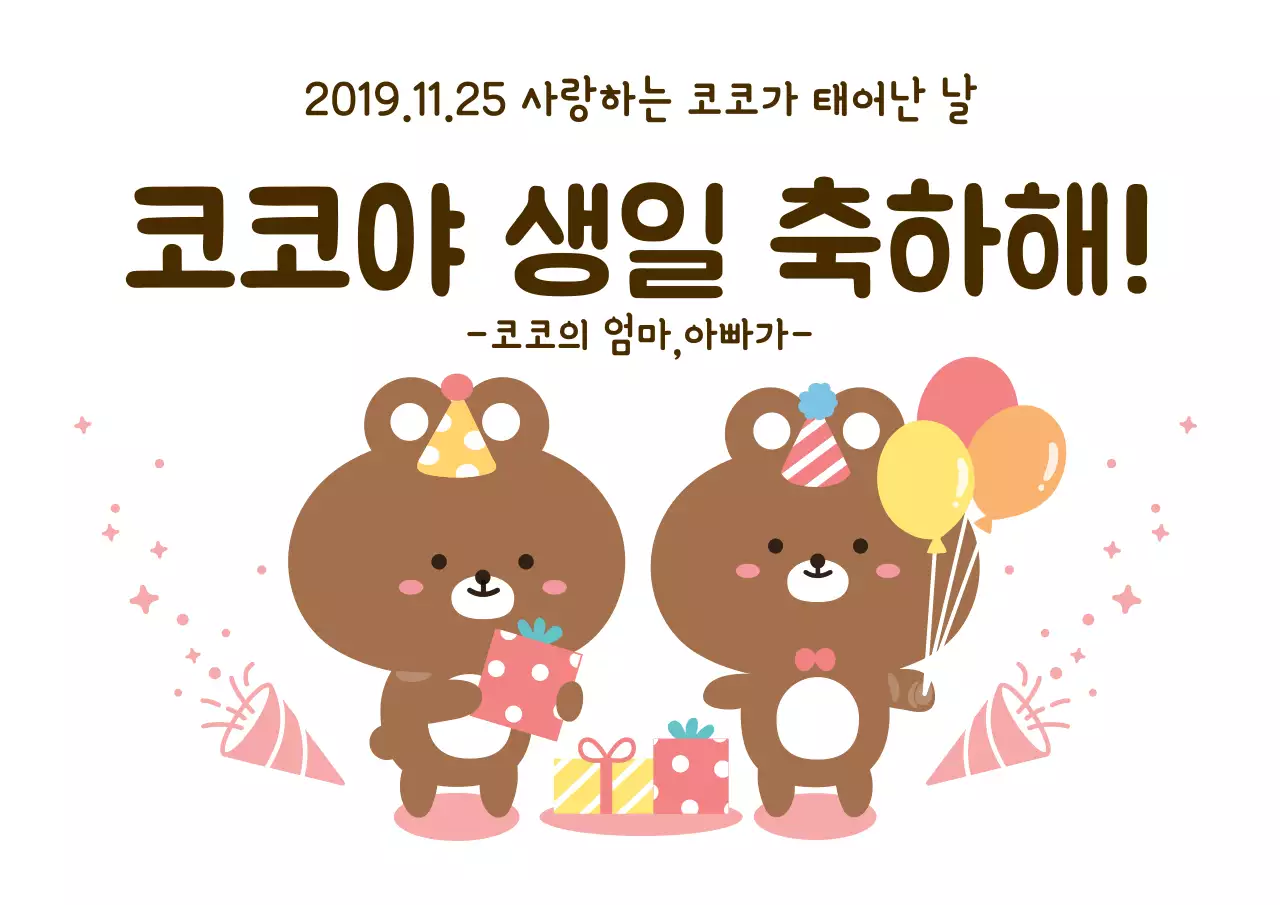 41671_코코생일