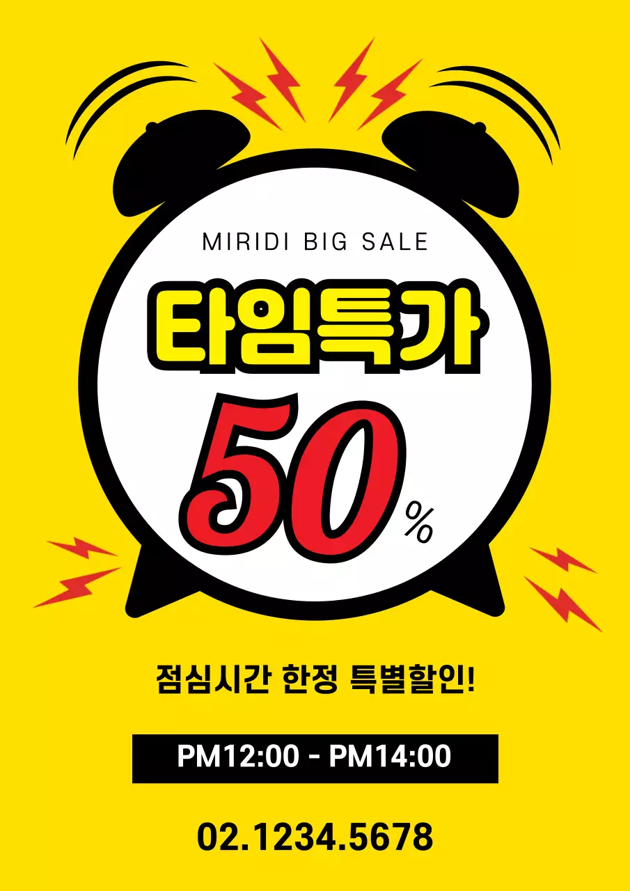 노랑색의 심플한 타임세일 이벤트 홍보 전단지
