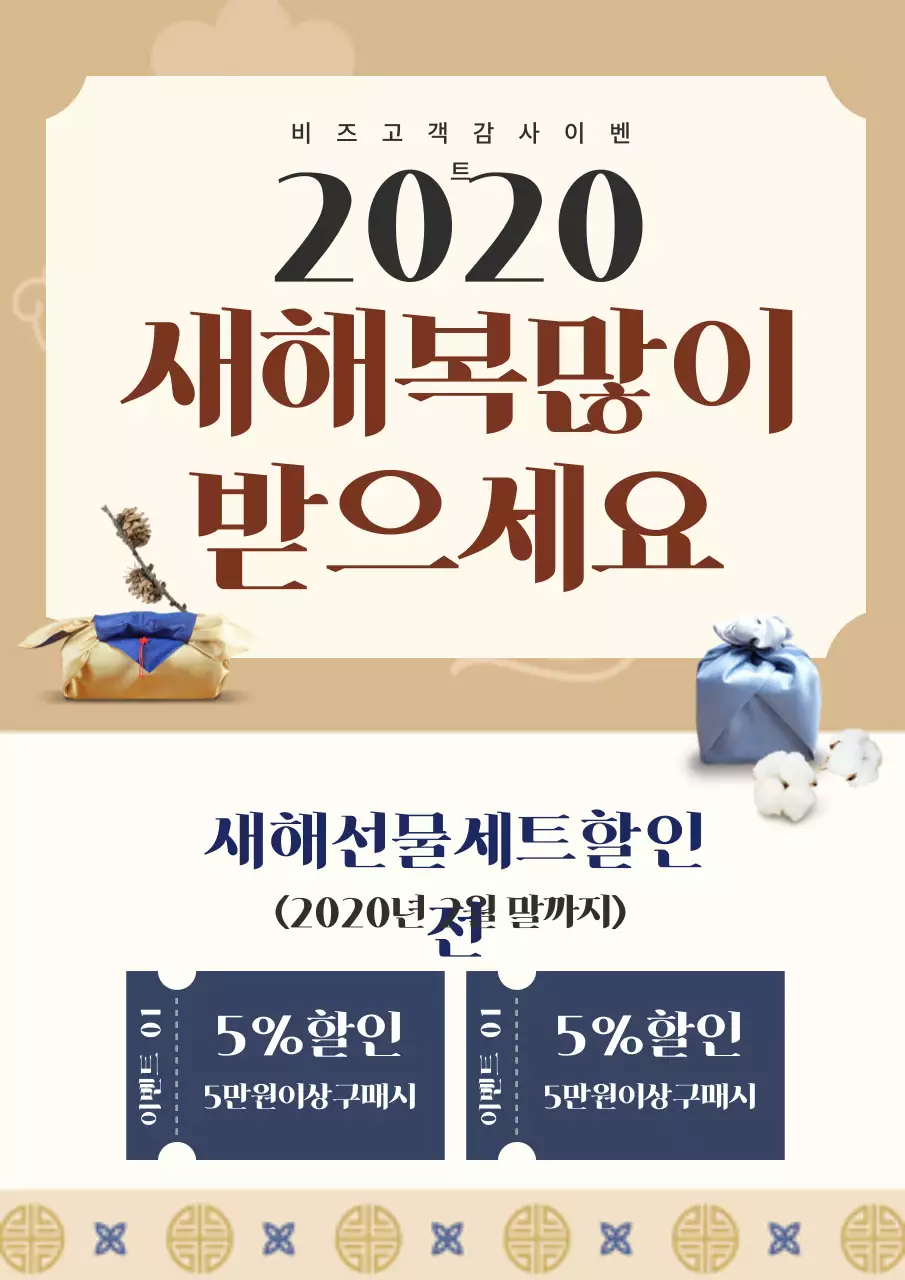 골드톤의 전통적인 신년 할인 이벤트 홍보 웹포스터