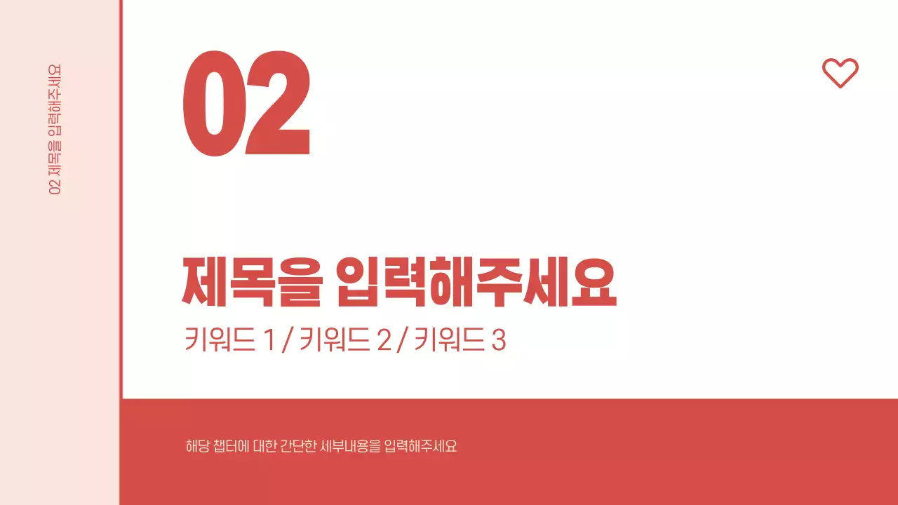 하트 프레젠테이션