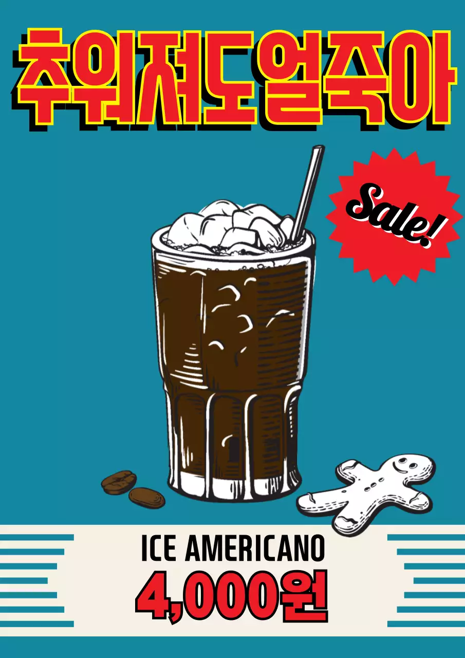 파란색과 빨간색의 커피 일러스트가 있는 레트로 컨셉의 카페 메뉴 홍보