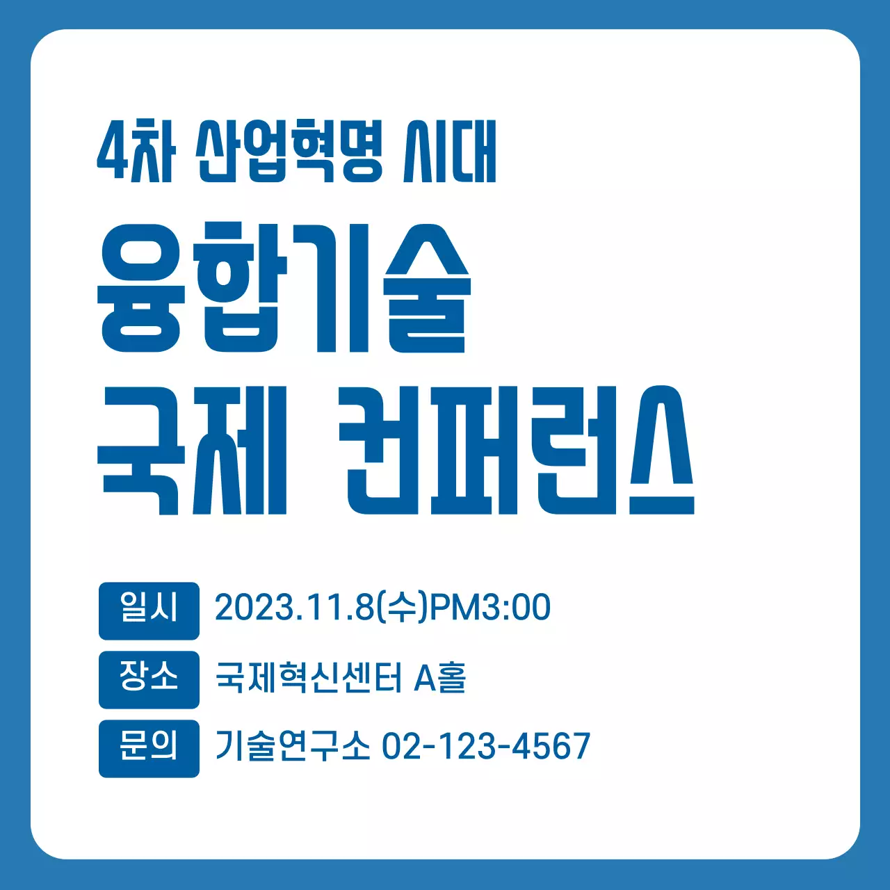 41331_융합기술컨퍼런스