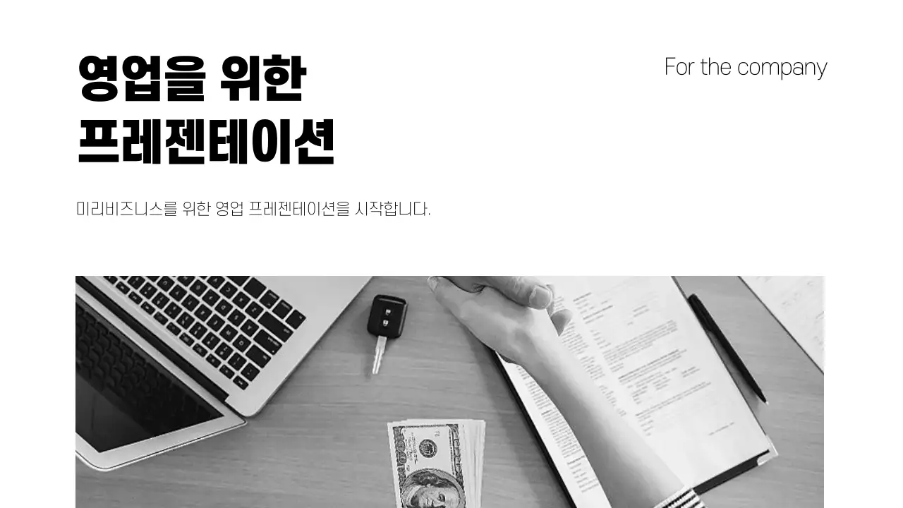 영업사업프레젠테이션