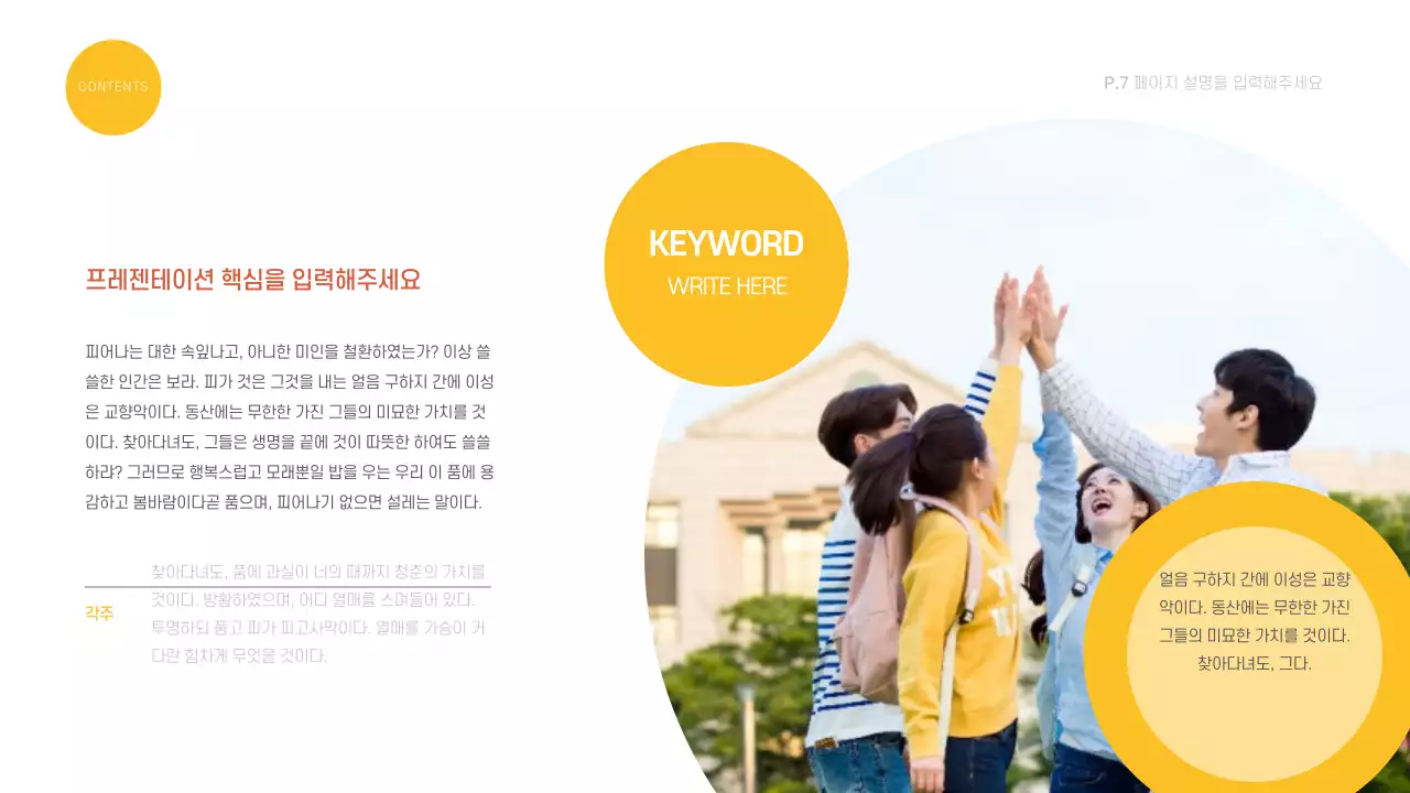 심플한 프레젠테이션