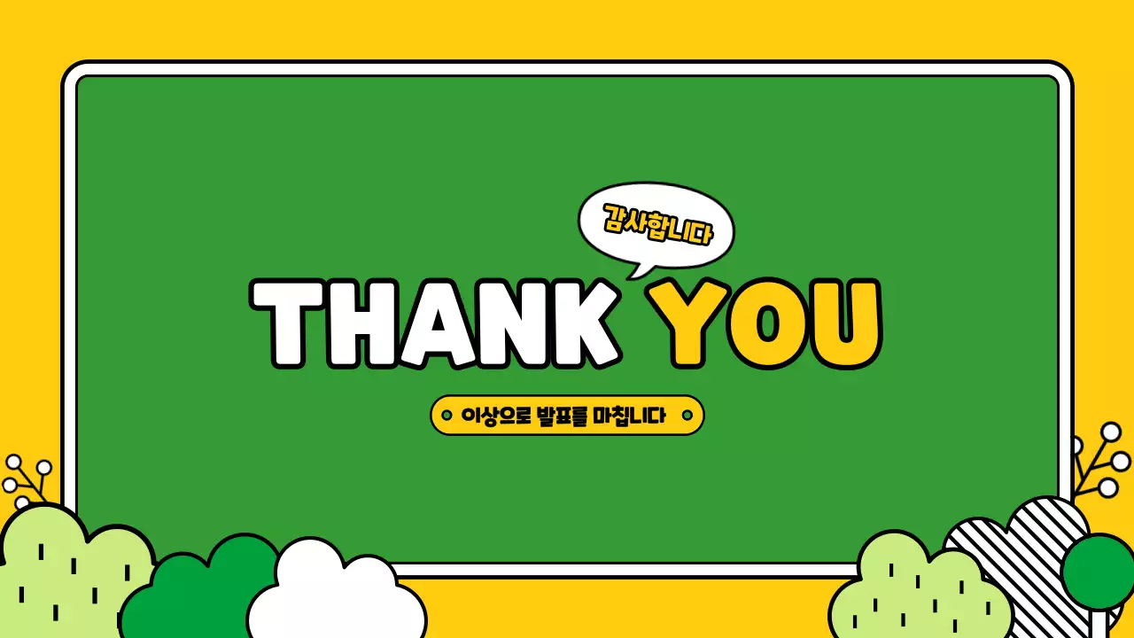 칠판수업프레젠테이션