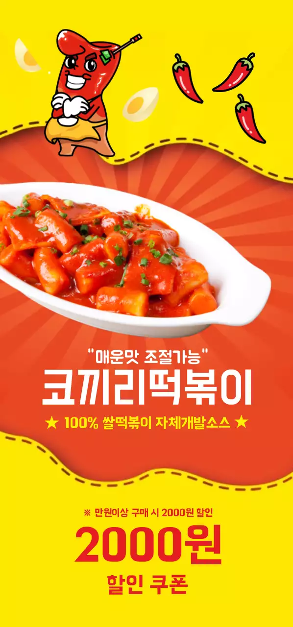 코끼리떡볶이 티켓