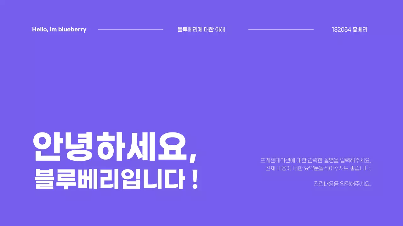 블루베리 프레젠테이션