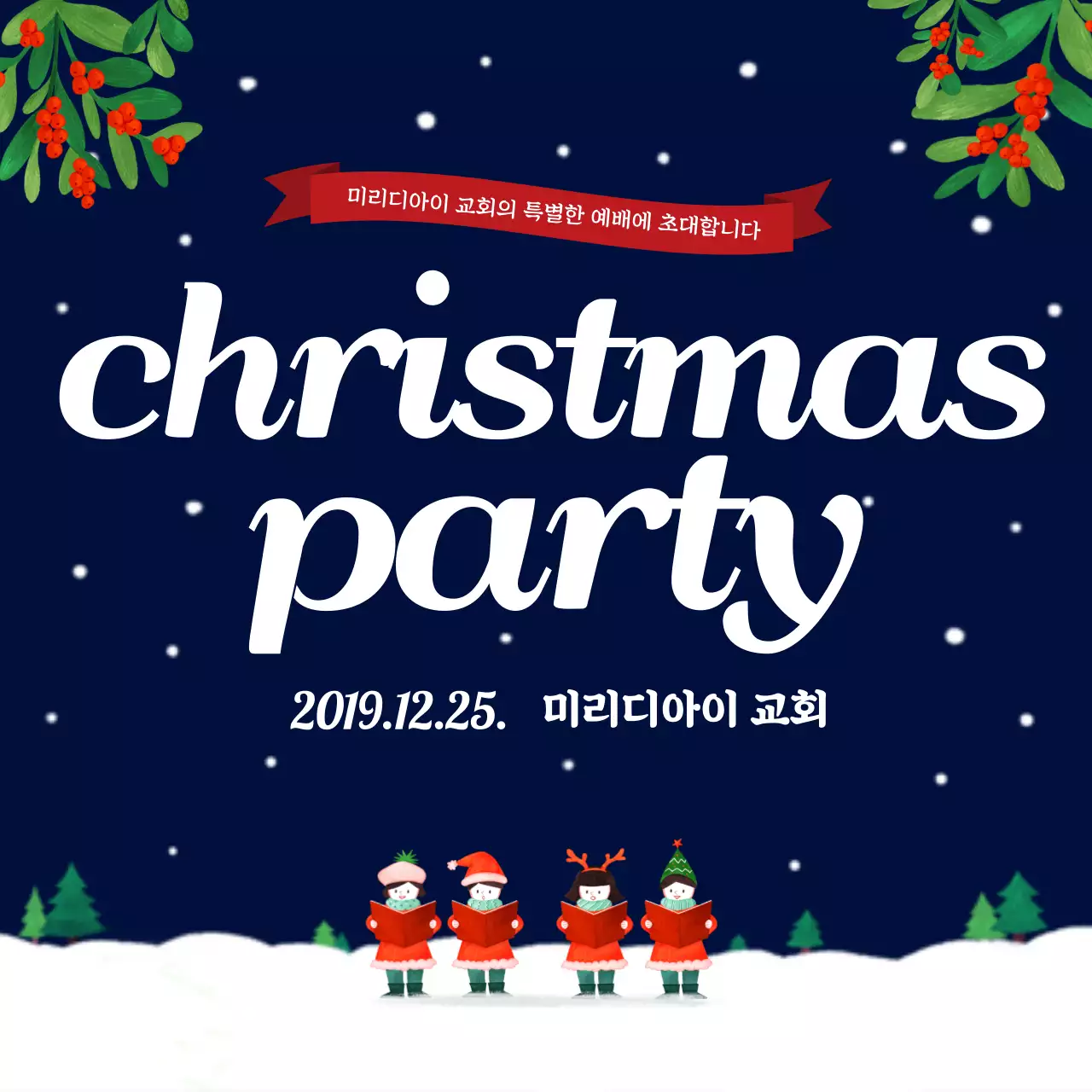 41705_크리스마스파티