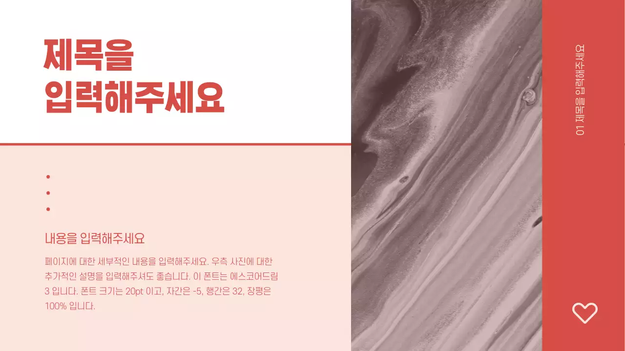 하트 프레젠테이션