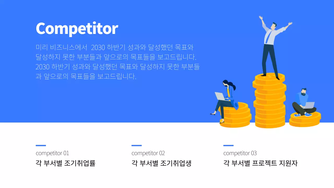 비즈니스성과보고서