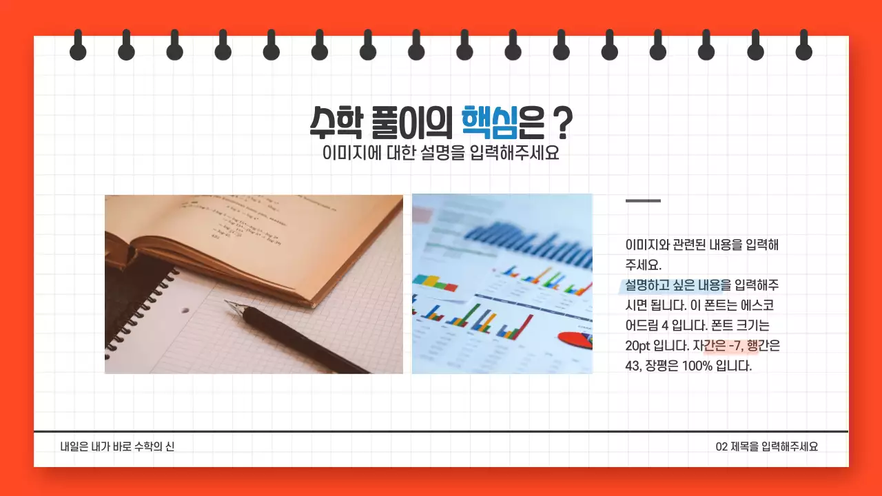 수학의 신 프레젠테이션