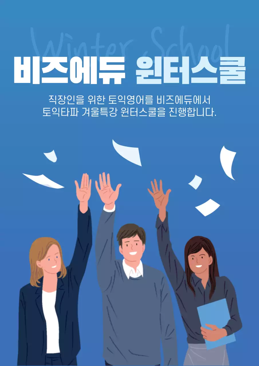 42592_진아란_윈터스쿨