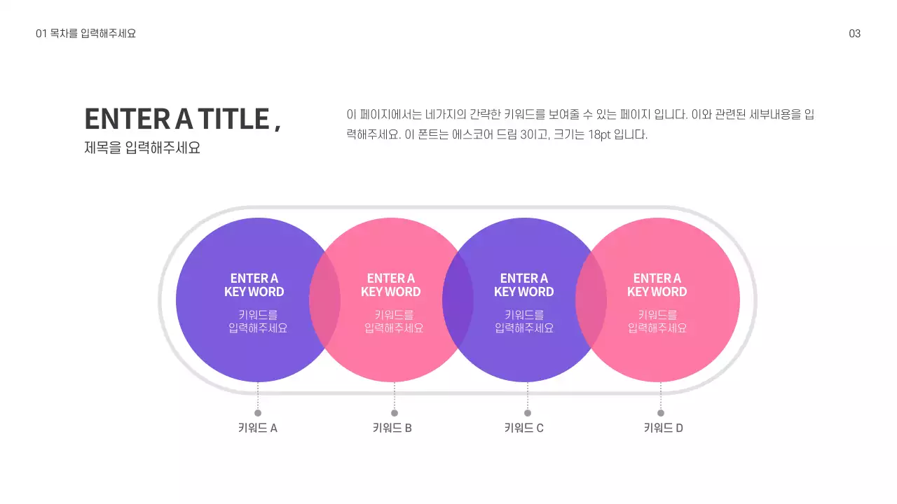 원형 프레젠테이션