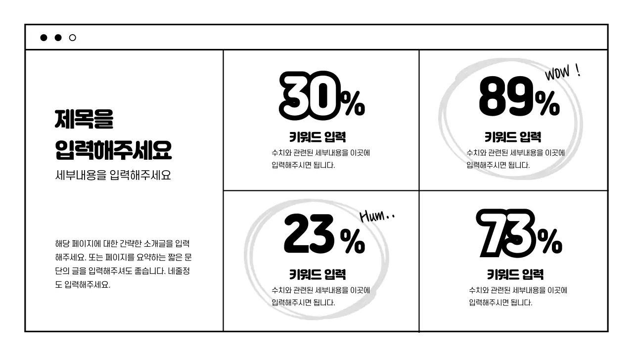 심플하고 통통튀는 프레젠테이션