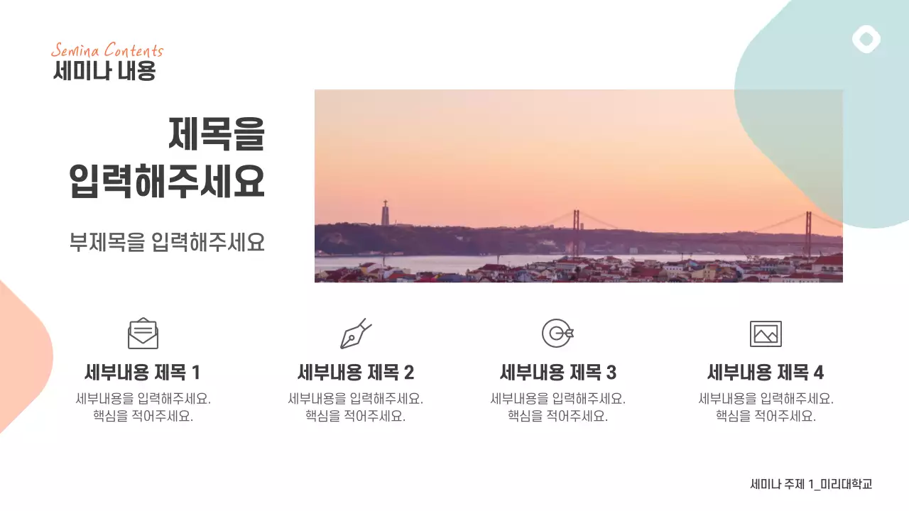 세미나용 프레젠테이션