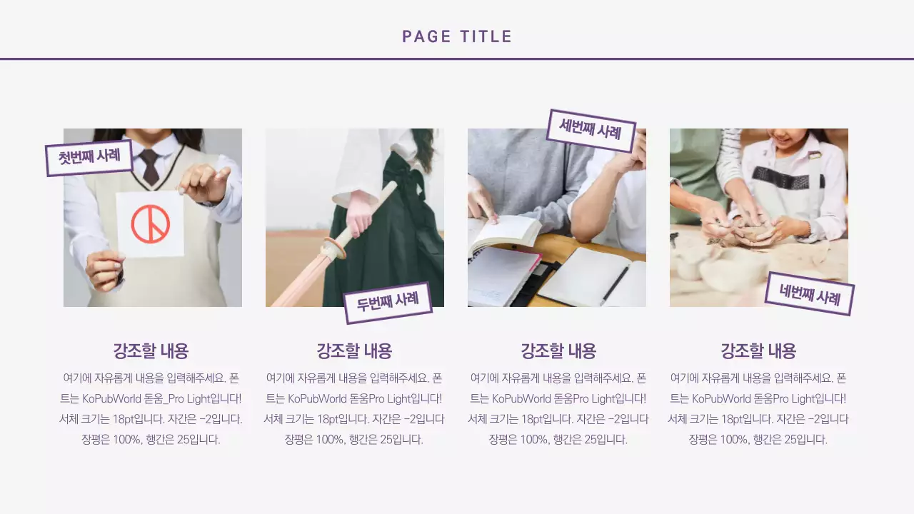 깔끔한 프레젠테이션