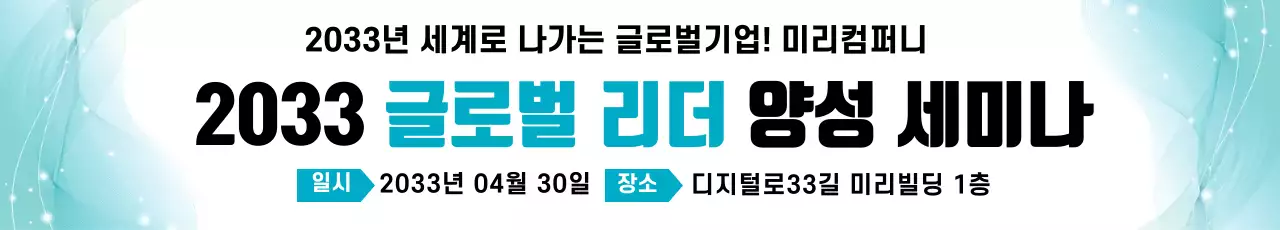 44597_글로벌 리더 양성 세미나